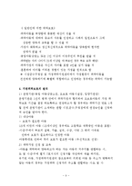 입양과 가정위탁(입양과정, 입양사업, 입양기관, 가정위탁서비스, 가정위탁아동, 가정위탁보호)-9