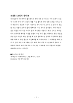 입양과 가정위탁(입양과정, 입양사업, 입양기관, 가정위탁서비스, 가정위탁아동, 가정위탁보호)-13
