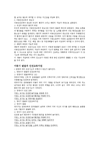 아동영양교육, 아동안전교육, 아동기발달과 안전교육지원 이론정리 보고서-2