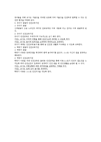 아동영양교육, 아동안전교육, 아동기발달과 안전교육지원 이론정리 보고서-3