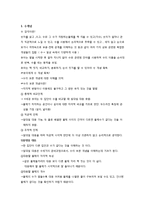 영유아 수과학 교육의 내용(수학적탐구, 수개념, 기하, 측정, 패턴, 자료분석)-2