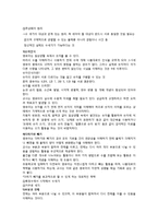 영유아 수과학 교육의 내용(수학적탐구, 수개념, 기하, 측정, 패턴, 자료분석)-4