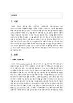 [사회복지개론] 사회적 기업의 정의와 도입배경 및 현황을 정리하여 기록하고, 국내 사회적 기업의 문제점과 이를 극복하기 위한 향후 과제-2