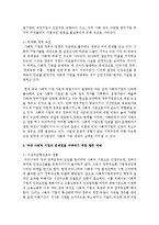 [사회복지개론] 사회적 기업의 정의와 도입배경 및 현황을 정리하여 기록하고, 국내 사회적 기업의 문제점과 이를 극복하기 위한 향후 과제-6