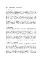 [사회복지개론] 사회적 기업의 정의와 도입배경 및 현황을 정리하여 기록하고, 국내 사회적 기업의 문제점과 이를 극복하기 위한 향후 과제-7
