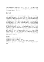 [사회복지개론] 사회적 기업의 정의와 도입배경 및 현황을 정리하여 기록하고, 국내 사회적 기업의 문제점과 이를 극복하기 위한 향후 과제-8