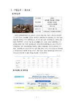 포스코 윤리경영-2