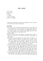 가족의 인간관계(부모자녀관계, 형제자매관계, 부부관계, 콤플렉스)-1