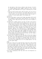 가족의 인간관계(부모자녀관계, 형제자매관계, 부부관계, 콤플렉스)-2