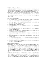 가족의 인간관계(부모자녀관계, 형제자매관계, 부부관계, 콤플렉스)-3