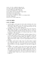 가족의 인간관계(부모자녀관계, 형제자매관계, 부부관계, 콤플렉스)-7