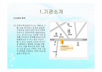 전북가족상담연구소 사회복지현장실습 보고서(기관소개, 실습일정, 집단프로그램, 상담사례) PPT, 파워포인트-3