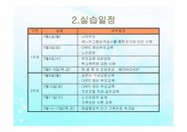 전북가족상담연구소 사회복지현장실습 보고서(기관소개, 실습일정, 집단프로그램, 상담사례) PPT, 파워포인트-8