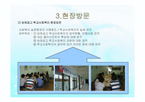 전북가족상담연구소 사회복지현장실습 보고서(기관소개, 실습일정, 집단프로그램, 상담사례) PPT, 파워포인트-11