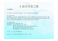 전북가족상담연구소 사회복지현장실습 보고서(기관소개, 실습일정, 집단프로그램, 상담사례) PPT, 파워포인트-12