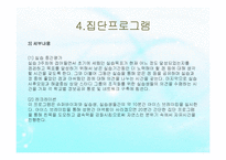 전북가족상담연구소 사회복지현장실습 보고서(기관소개, 실습일정, 집단프로그램, 상담사례) PPT, 파워포인트-15