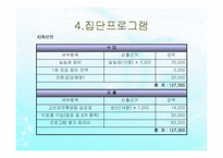 전북가족상담연구소 사회복지현장실습 보고서(기관소개, 실습일정, 집단프로그램, 상담사례) PPT, 파워포인트-16