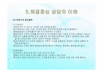 전북가족상담연구소 사회복지현장실습 보고서(기관소개, 실습일정, 집단프로그램, 상담사례) PPT, 파워포인트-19