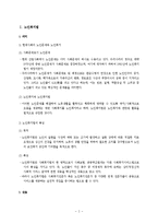 노인복지법(사회복지법제, 사회복지서비스법, 노인문제, 노인시설) 이론정리-2