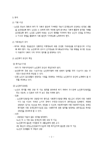 노인복지법(사회복지법제, 사회복지서비스법, 노인문제, 노인시설) 이론정리-3