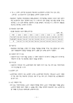 노인복지법(사회복지법제, 사회복지서비스법, 노인문제, 노인시설) 이론정리-5