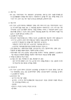 노인복지법(사회복지법제, 사회복지서비스법, 노인문제, 노인시설) 이론정리-6