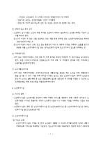 노인복지법(사회복지법제, 사회복지서비스법, 노인문제, 노인시설) 이론정리-7