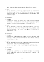노인복지법(사회복지법제, 사회복지서비스법, 노인문제, 노인시설) 이론정리-8