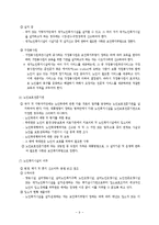 노인복지법(사회복지법제, 사회복지서비스법, 노인문제, 노인시설) 이론정리-9