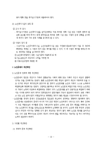노인복지법(사회복지법제, 사회복지서비스법, 노인문제, 노인시설) 이론정리-10