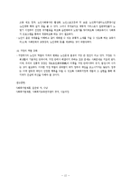 노인복지법(사회복지법제, 사회복지서비스법, 노인문제, 노인시설) 이론정리-12