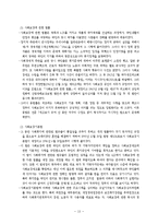 사회보장론(사회복지법제, 사회보장개요, 외국의사회보장제도, 사회보장기본법)-13