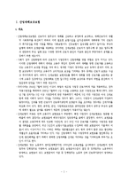 사회보험법(사회복지법제, 산재보험법, 고용보험법) 이론정리-2