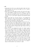 사회보험법(사회복지법제, 산재보험법, 고용보험법) 이론정리-3