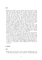 사회보험법(사회복지법제, 산재보험법, 고용보험법) 이론정리-4