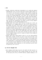 사회보험법(사회복지법제, 산재보험법, 고용보험법) 이론정리-7