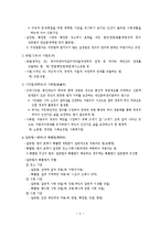 사회복지법제 개관(법의기초개념, 법의정의, 의의, 효력, 사회복지법개관, 법원) 이론정리-4