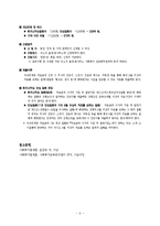 의료급여법(공공부조법, 사회복지법제, 의료급여특례, 최저생계비산출, 차상위의료급여)-9