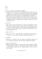 장애인복지법(사회복지법제, 사회복지서비스법, 장애인복지법문제점, 장애분류) 이론정리-3