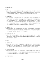 장애인복지법(사회복지법제, 사회복지서비스법, 장애인복지법문제점, 장애분류) 이론정리-6