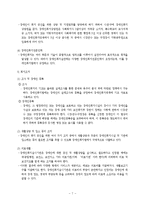장애인복지법(사회복지법제, 사회복지서비스법, 장애인복지법문제점, 장애분류) 이론정리-7