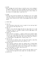 장애인복지법(사회복지법제, 사회복지서비스법, 장애인복지법문제점, 장애분류) 이론정리-8