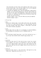 장애인복지법(사회복지법제, 사회복지서비스법, 장애인복지법문제점, 장애분류) 이론정리-9