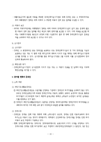 장애인복지법(사회복지법제, 사회복지서비스법, 장애인복지법문제점, 장애분류) 이론정리-10