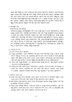 장애인복지법(사회복지법제, 사회복지서비스법, 장애인복지법문제점, 장애분류) 이론정리-15