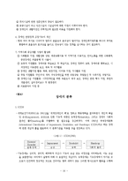 장애인복지법(사회복지법제, 사회복지서비스법, 장애인복지법문제점, 장애분류) 이론정리-16