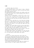장애아동복지서비스(장애아동정의, 현황, 장애아동실태, 장애아동복지대책, 장애아동복지증진)-3