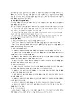 지기 싫어하는 아이(행동수정사례, 행동수정이론, 아동문제, 아동행동연구, 행동수정, 아동행동수정)-2