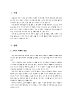 기러기 가족의 개념, 실태, 발생원인, 유형, 사회적 시선, 사회적응을 위한 정책과 프로그램-2