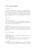 기러기 가족의 개념, 실태, 발생원인, 유형, 사회적 시선, 사회적응을 위한 정책과 프로그램-3